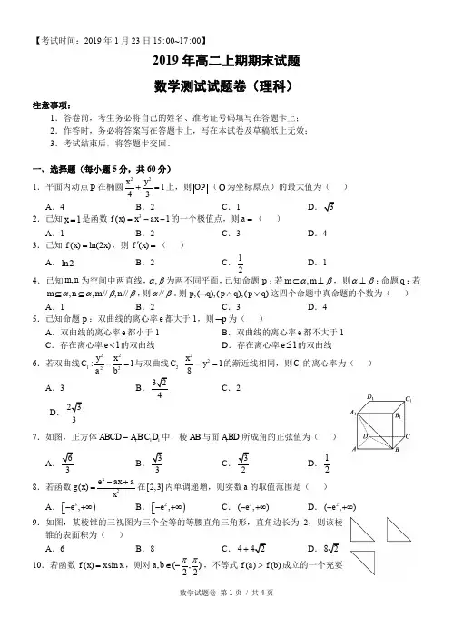 2019年高二上期期末试题数学试卷(理科 附解答)