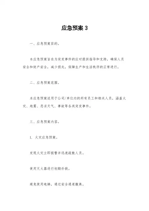 应急预案 3