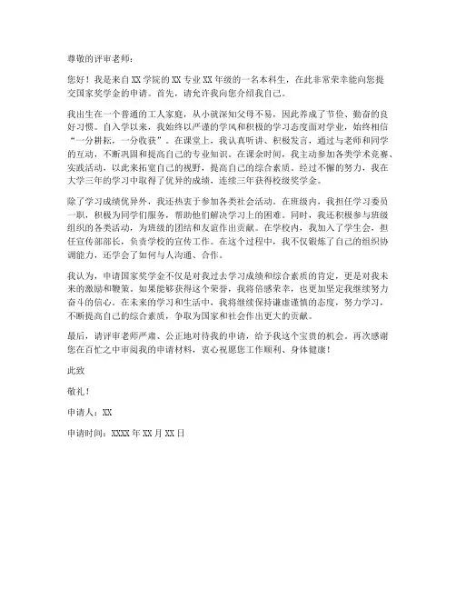 国家奖学金申请书个人简介