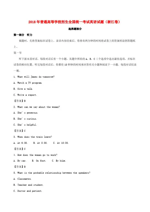 普通高等学校招生全国统一考试英语试题(浙江卷,含解析)