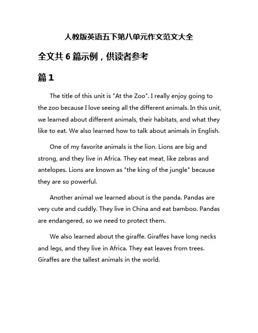 人教版英语五下第八单元作文范文大全