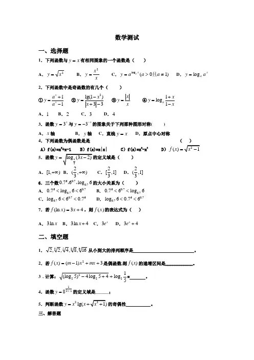 高中数学必修1基本初等函数基础训练