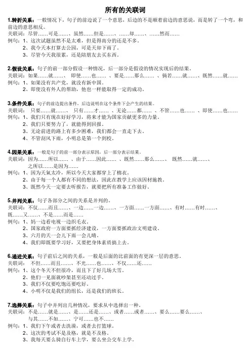 关联词用法及造句