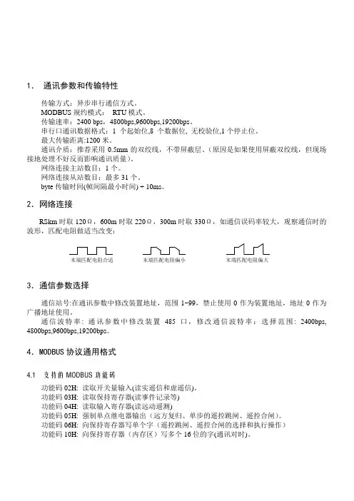 Modbus通讯规约