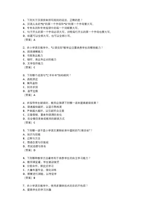 2021年安徽省教师招聘考试真题小学语文
