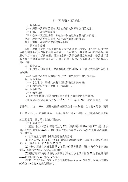 一次函数 初中八年级下册数学教案教学设计课后反思