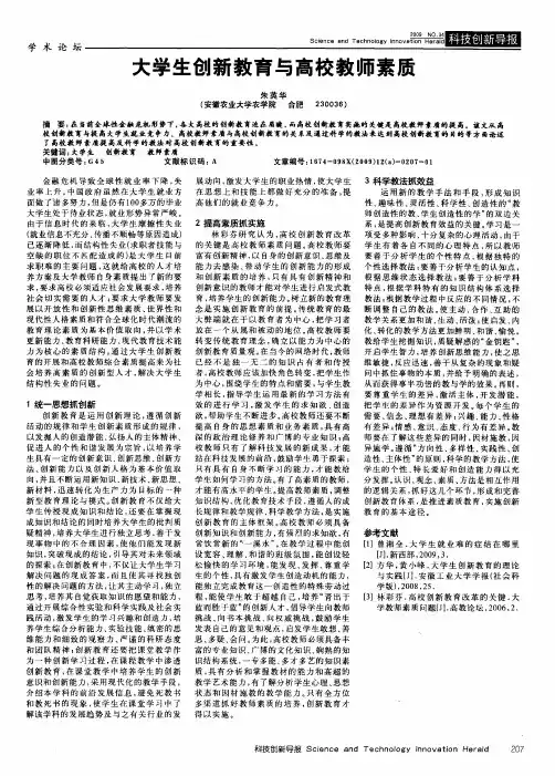 大学生创新教育与高校教师素质