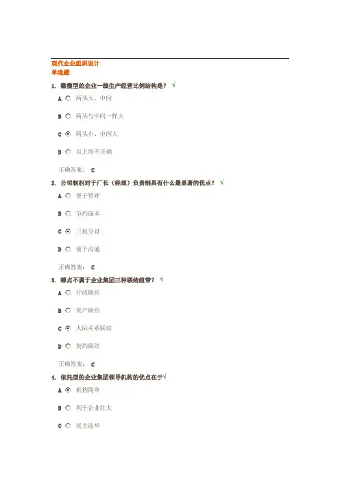现代企业组织设计