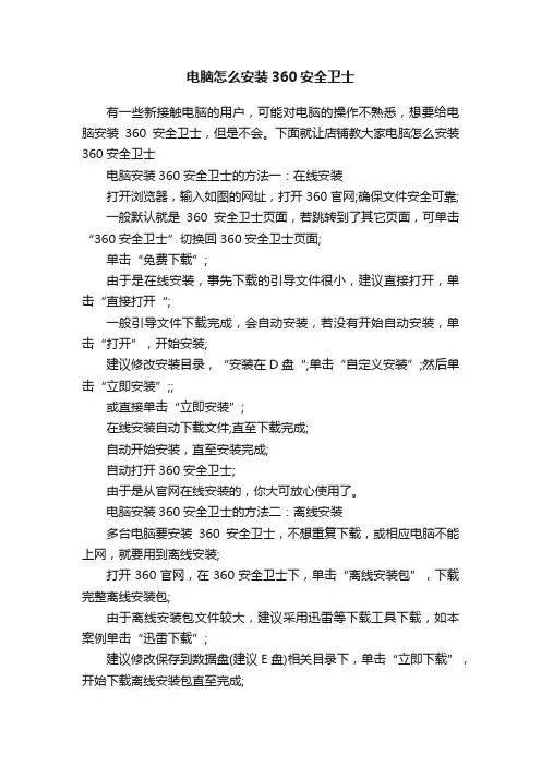 电脑怎么安装360安全卫士