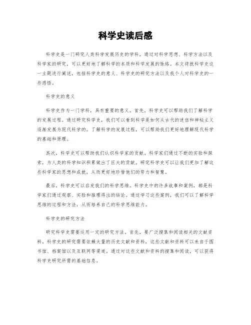 科学史读后感