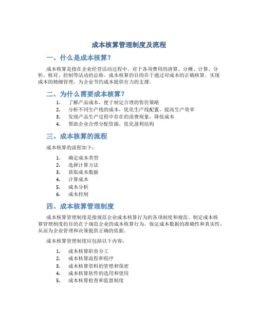 成本核算管理制度及流程