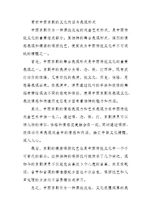 赏析中国京剧的文化内涵与表现形式