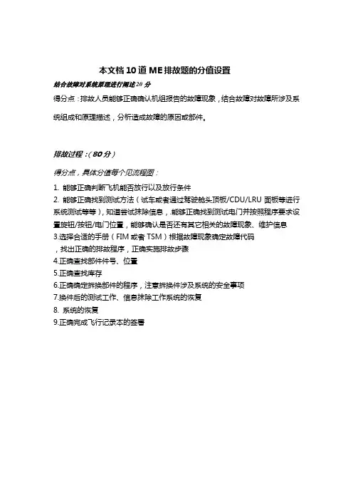航空维修排故题ME总汇