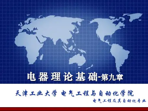 第九章 磁路计算
