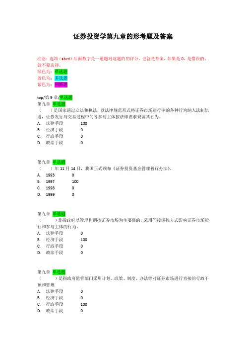 证券投资学第九章的形考题及答案