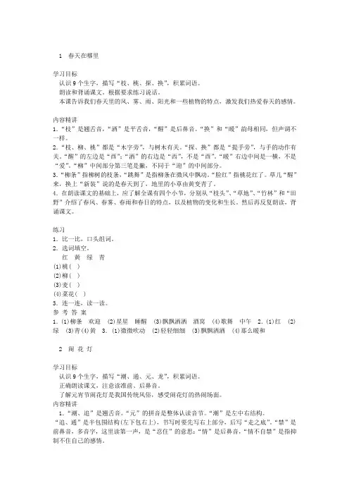 上海版小学语文一年级下名师辅导材料汇编[1]