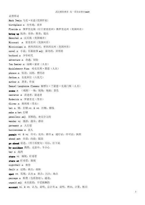 必修3unit3知识点汇总