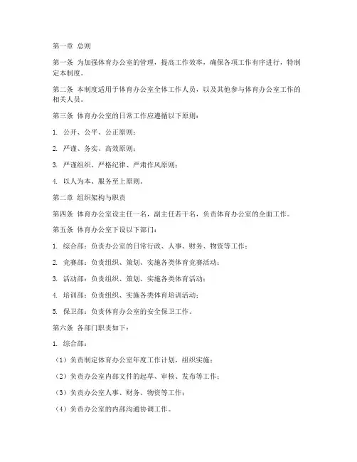 体育办公室日常管理制度