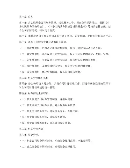 基金公司管理财务管理制度