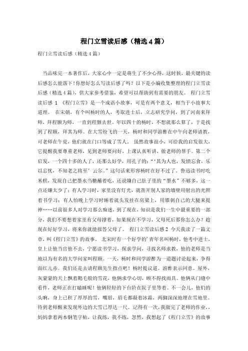 程门立雪读后感(精选4篇)