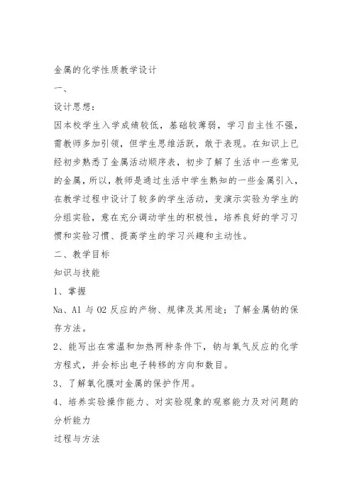 高中化学《6金属元素6.1金属及其冶炼金属的化学性质》107沪科课标教案课件教学设计