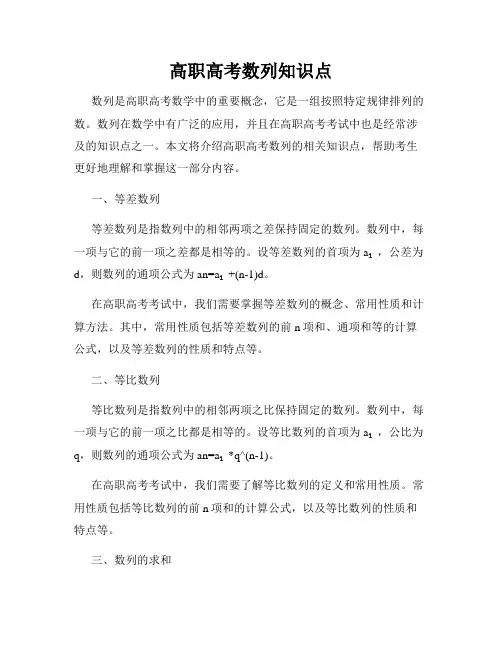 高职高考数列知识点