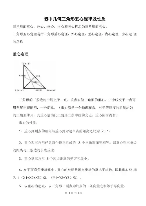 初中几何三角形五心及定理性质