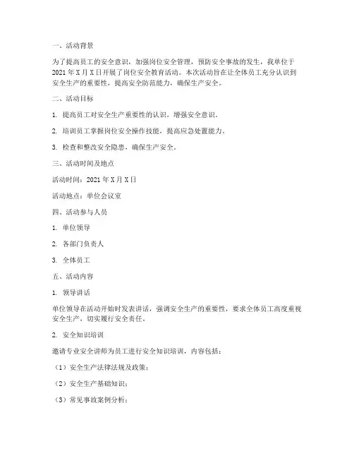 岗位安全教育活动记录