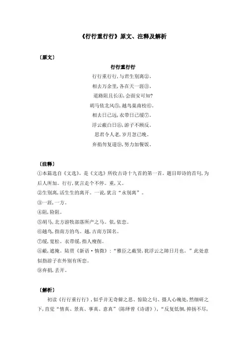 《行行重行行》原文、注释及解析