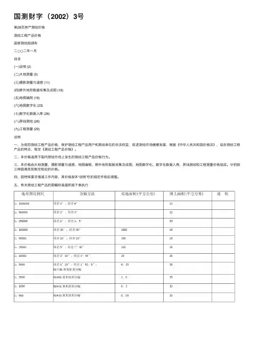 国测财字（2002）3号