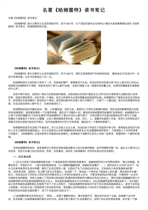 名著《哈姆雷特》读书笔记