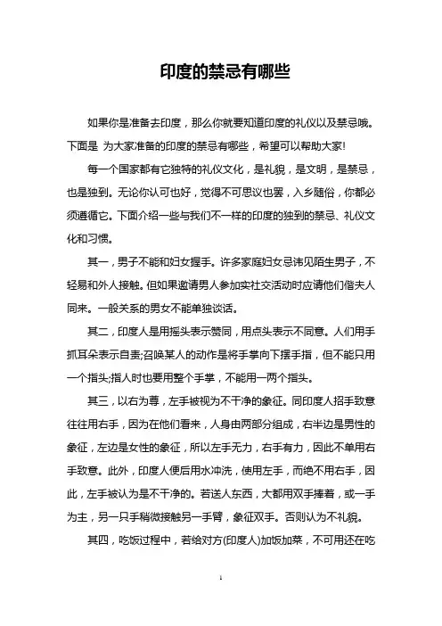 印度的禁忌有哪些
