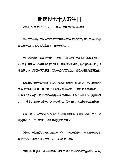 给奶奶过寿作文