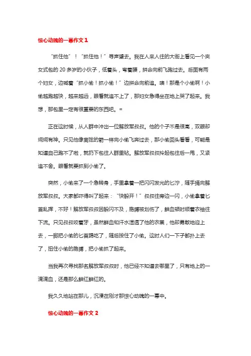 想这件事我就惊心动魄的作文500字