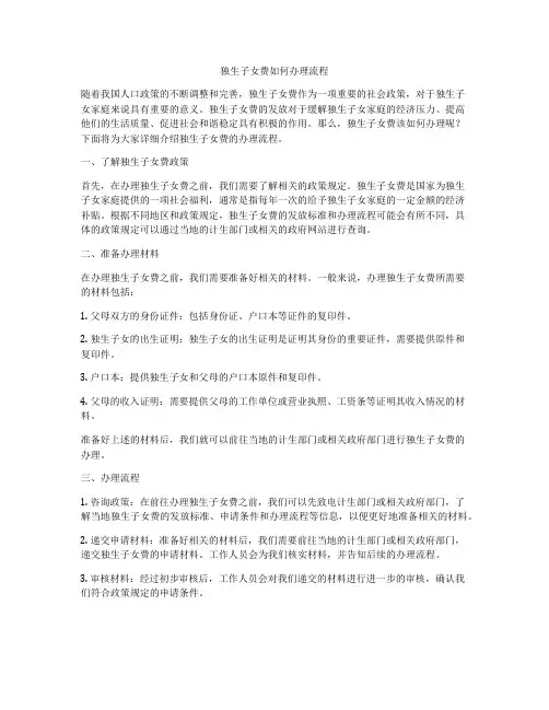 独生子女费如何办理流程