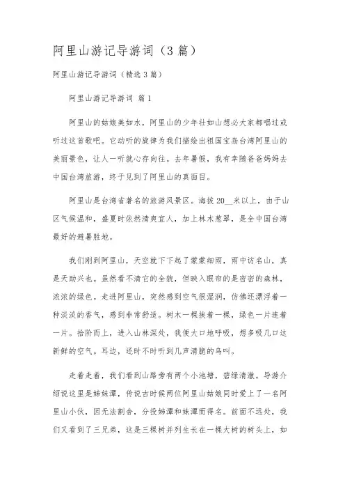阿里山游记导游词(3篇)
