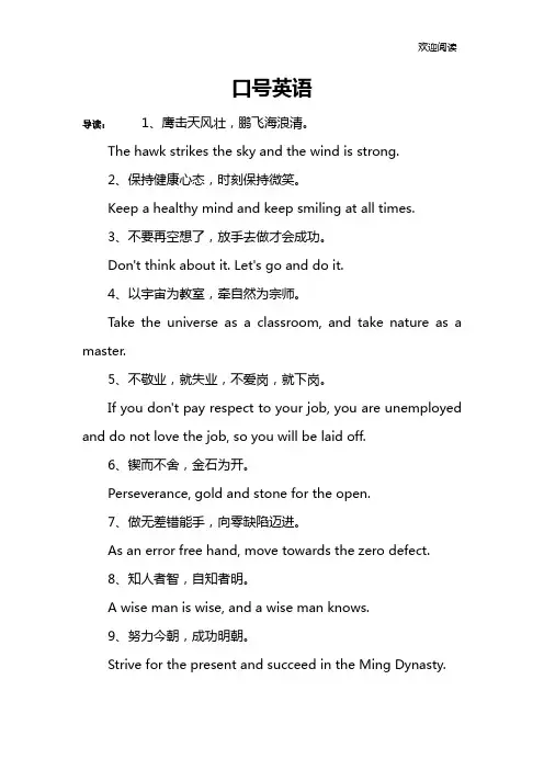 口号英语