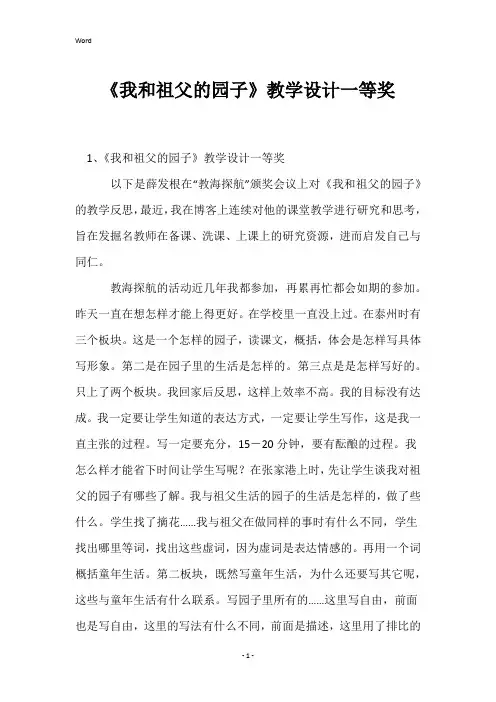 《我和祖父的园子》教学设计一等奖