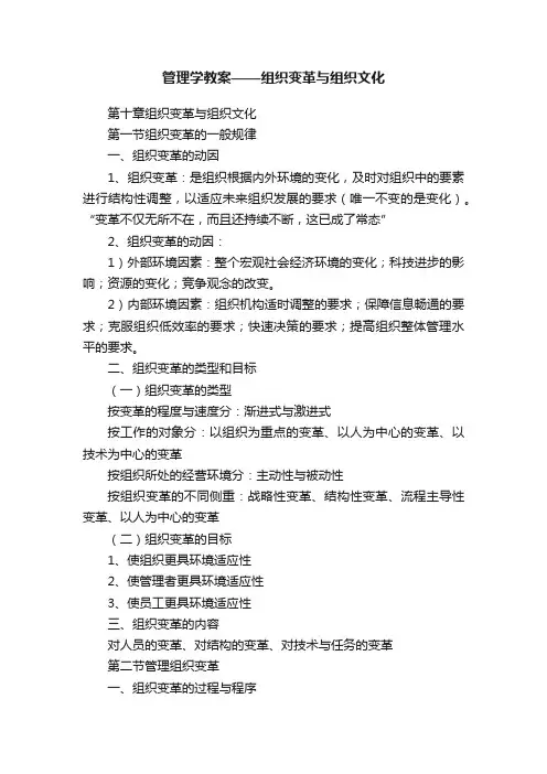 管理学教案——组织变革与组织文化
