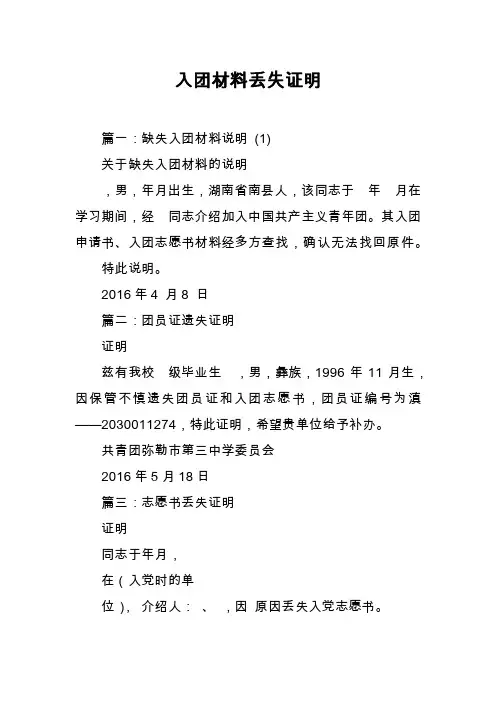 入团材料丢失证明