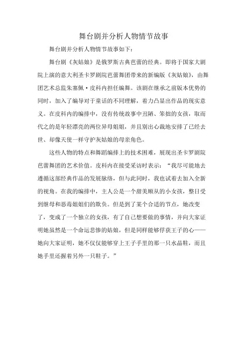 舞台剧并分析人物情节故事