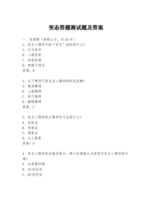 变态答题测试题及答案
