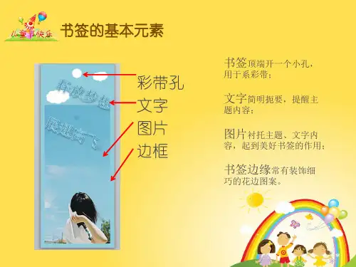 第14课制作书签课件(1)