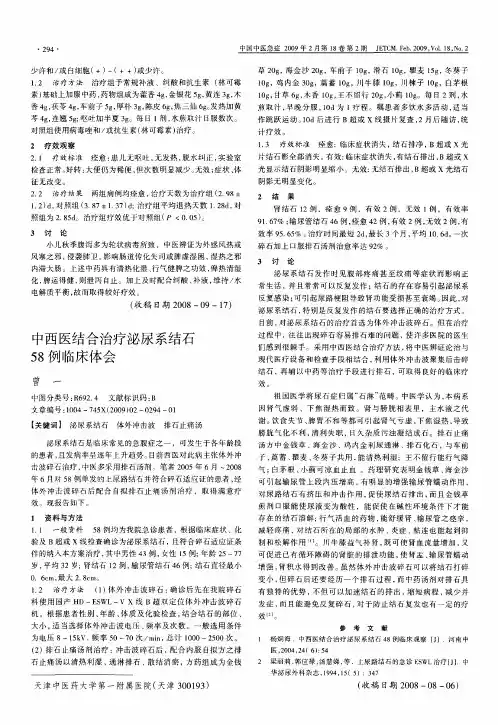中西医结合治疗泌尿系结石58例临床体会