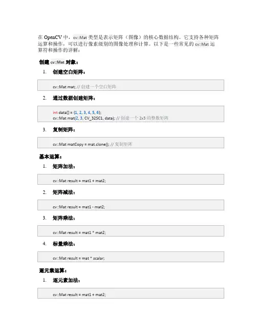 opencv mat 运算符 操作 详解