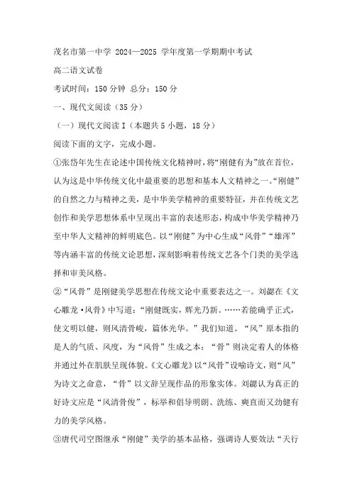 广东省茂名市第一中学2024-2025学年高二上学期期中考试语文试题(含答案)