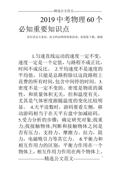 2019中考物理60个必知重要知识点