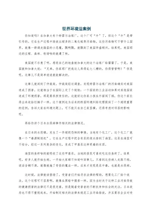 世界环境法案例