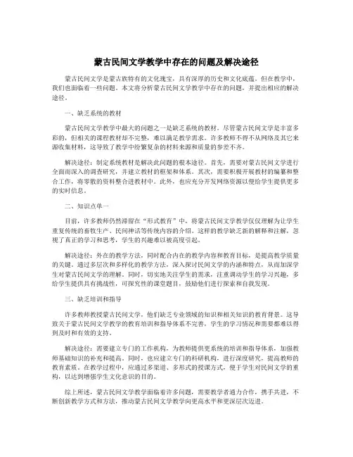 蒙古民间文学教学中存在的问题及解决途径