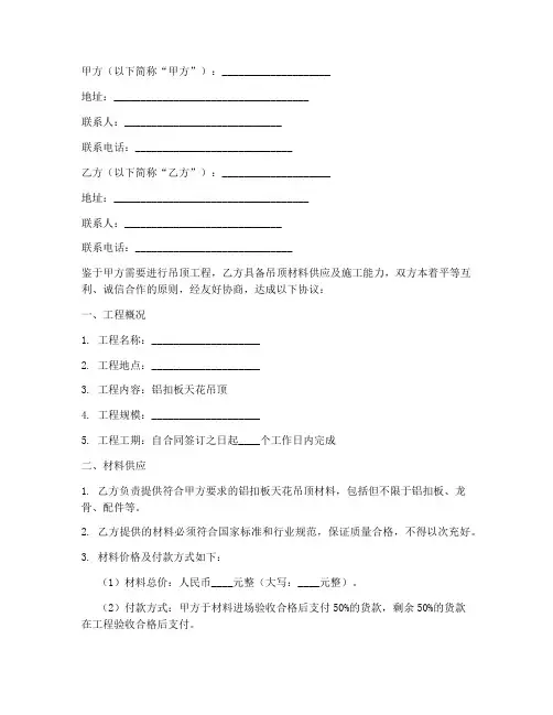 铝扣板天花吊顶合同协议书